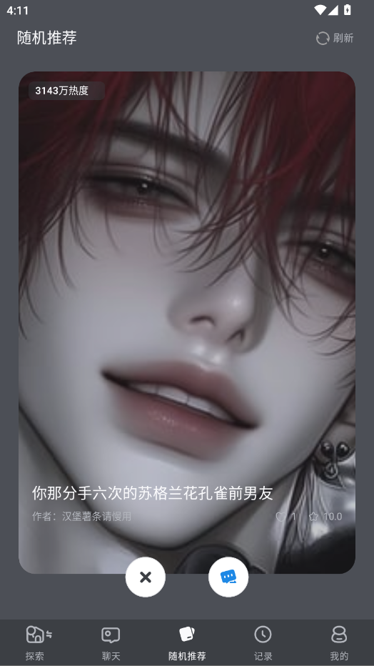AI风月破甲角色探索界面